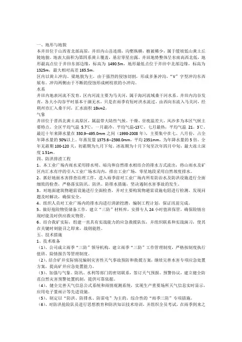 工业广场防洪排涝措施