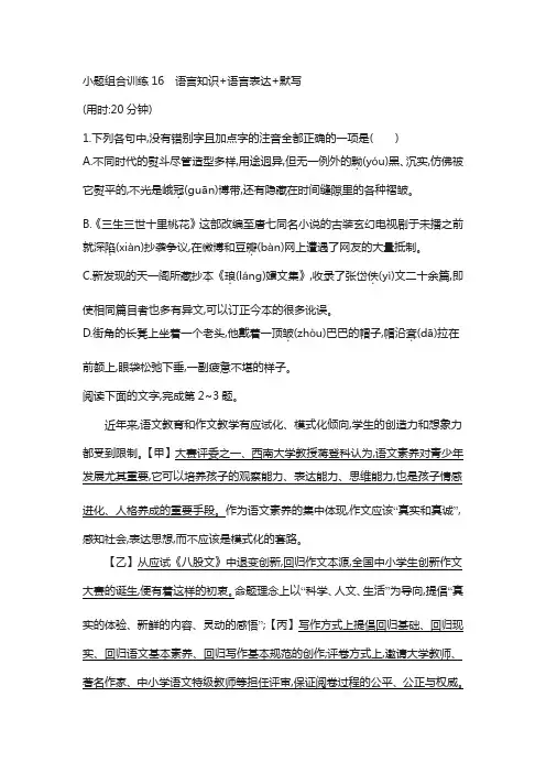 浙江省2018年高考语文(新课标)专题复习小题组合训练：16 含答案