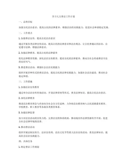 学习七五普法工作计划
