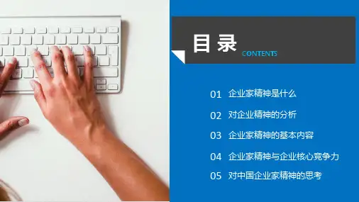 企业家精神培训讲座课件