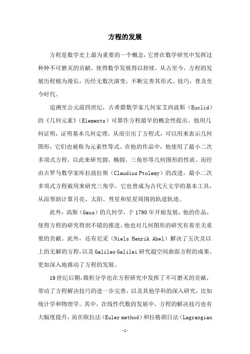 方程的发展
