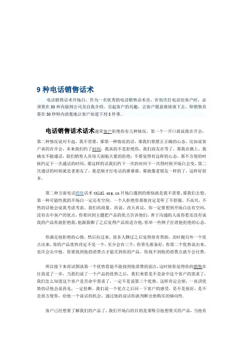 9种常见的电话销售话术技巧
