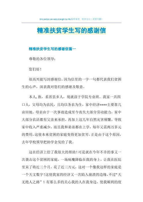 精准扶贫学生写的感谢信