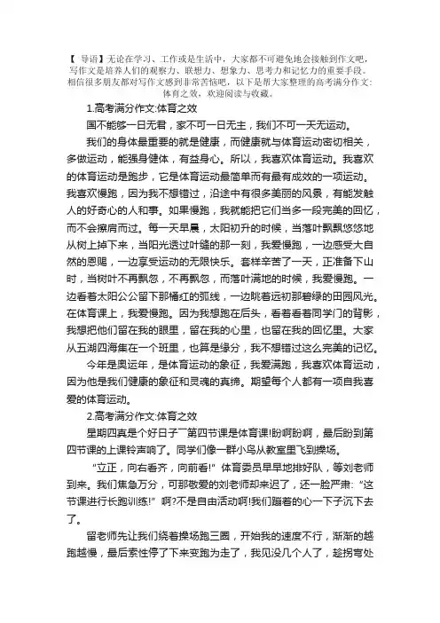 高考满分作文：体育之效