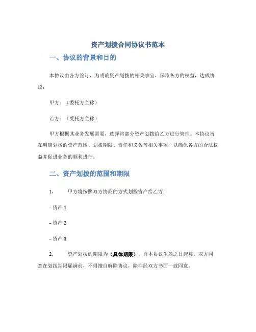 资产划拨合同协议书范本