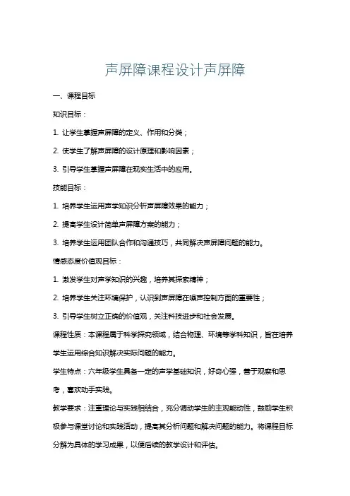 声屏障课程设计声屏障