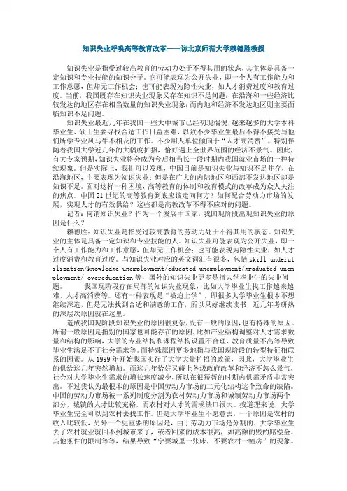 知识失业呼唤高等教育改革