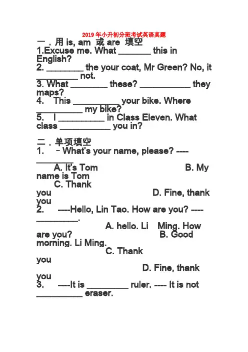 (小学教育)2019年小升初分班考试英语真题