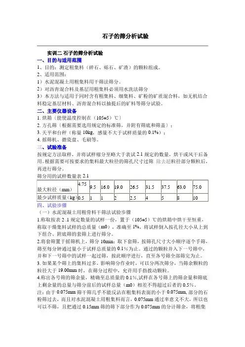 砂石筛分析试验步骤