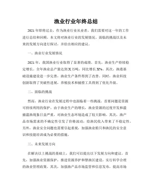 渔业行业年终总结