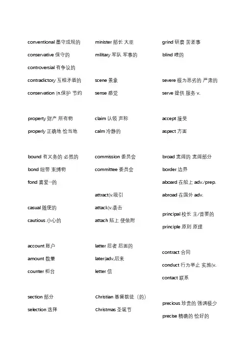 高考英语易混词辨析