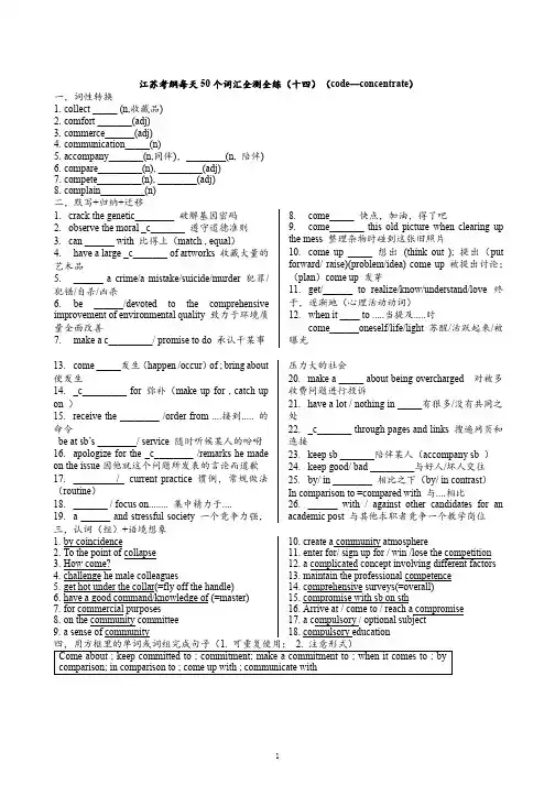 江苏考纲每天50 个词汇全测全练(十四)(code—concentrate)