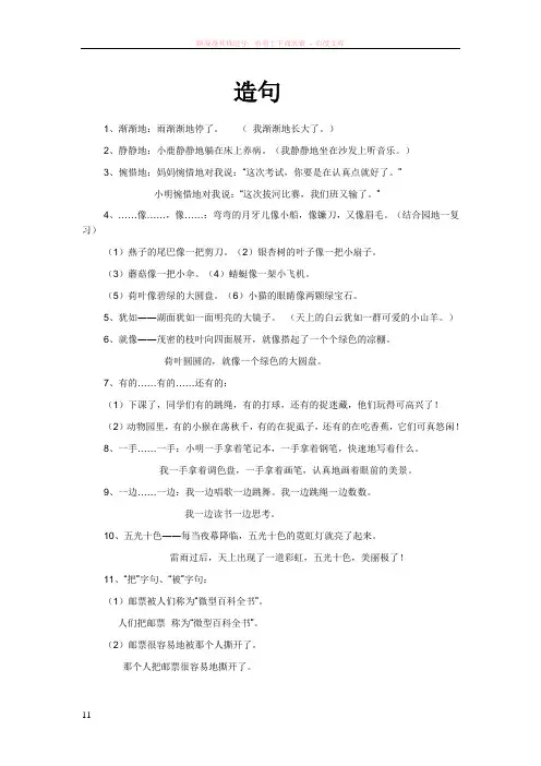 小学语文二年级下册造句和词语