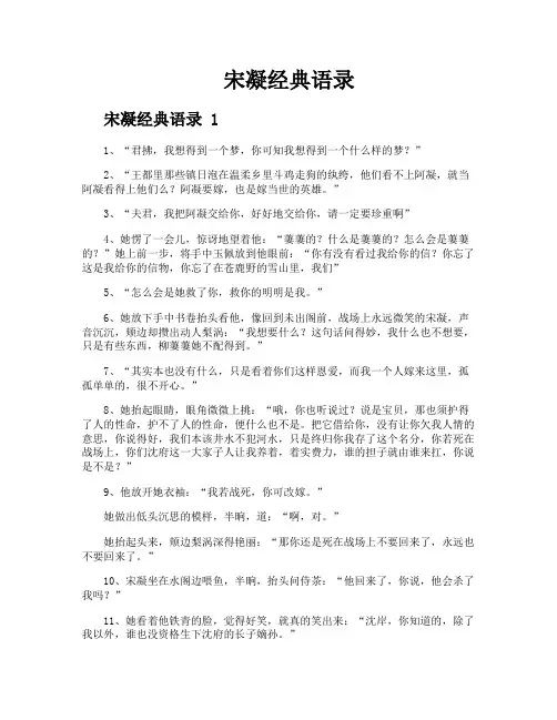 宋凝经典语录