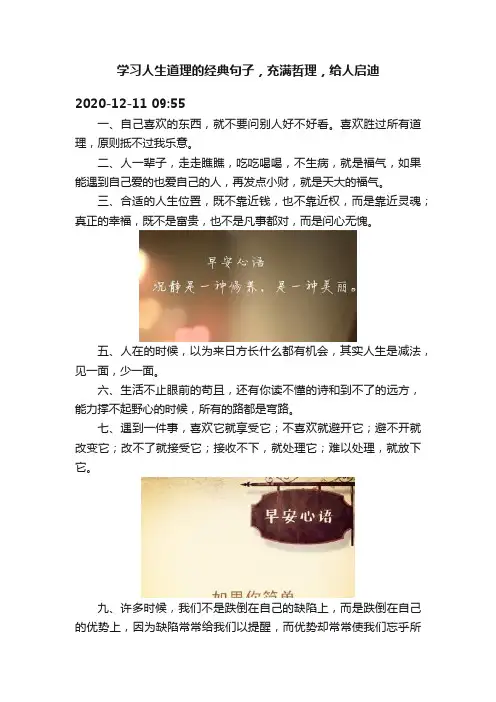 学习人生道理的经典句子,充满哲理,给人启迪