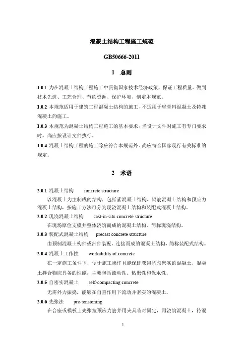 《砼施工规范》GB50666-2011