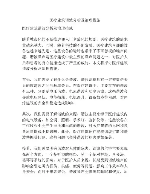 医疗建筑谐波分析及治理措施