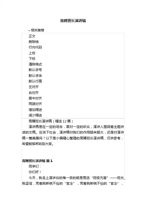 竞聘班长演讲稿