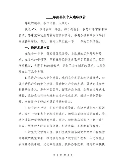 2024年副县长个人述职报告