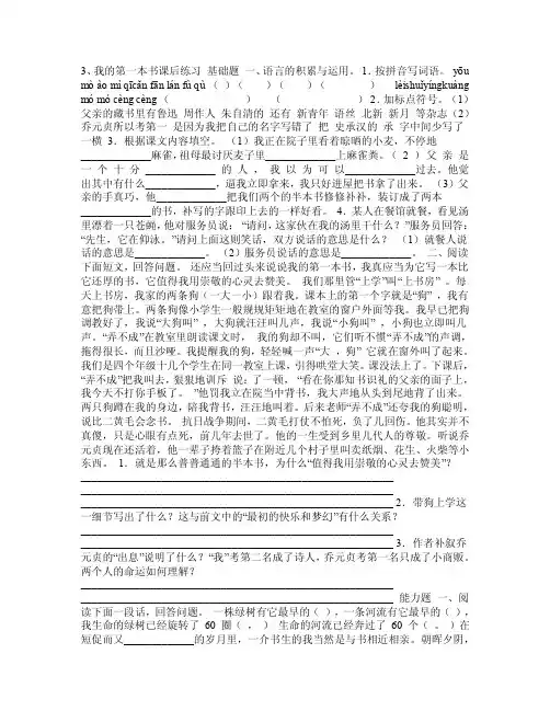 人教版八年级语文第3课同步练习及答案