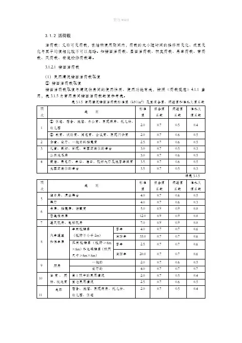 活荷载取值完整