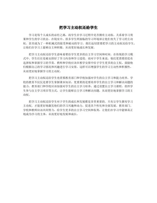 把学习主动权还给学生