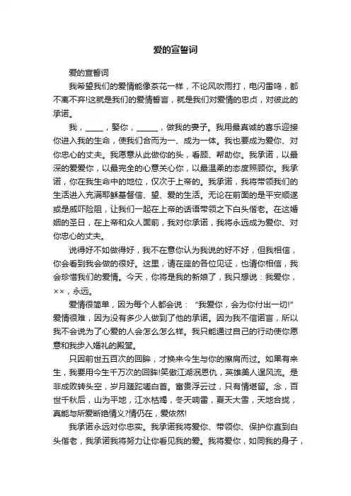 爱的宣誓词