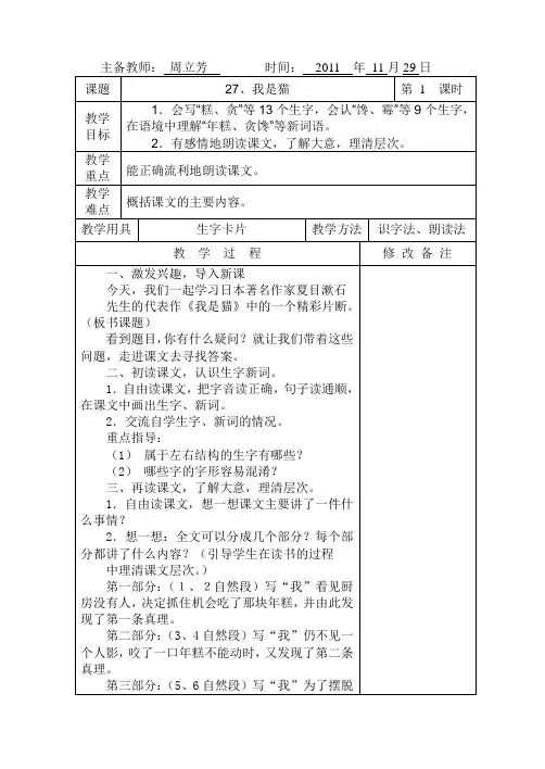 27我是猫1、2