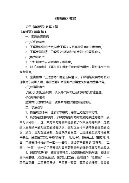 关于《窦娥冤》教案4篇