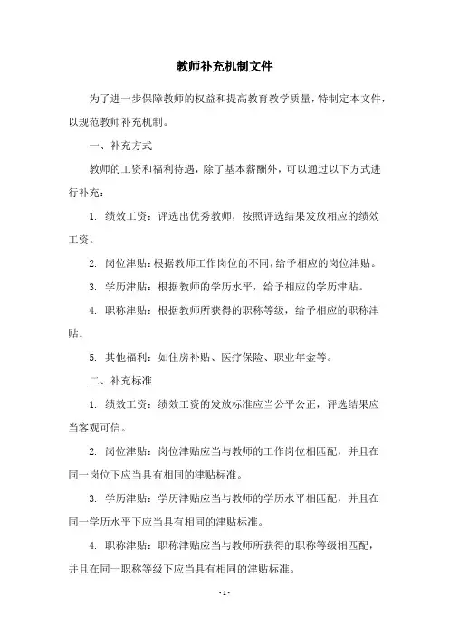 教师补充机制文件