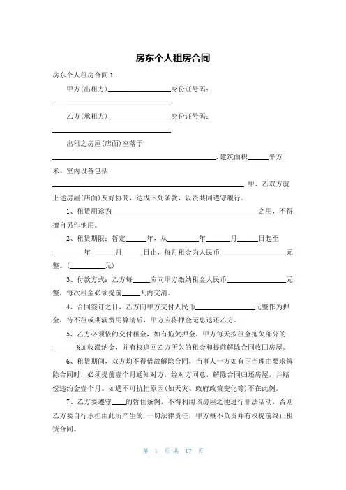房东个人租房合同