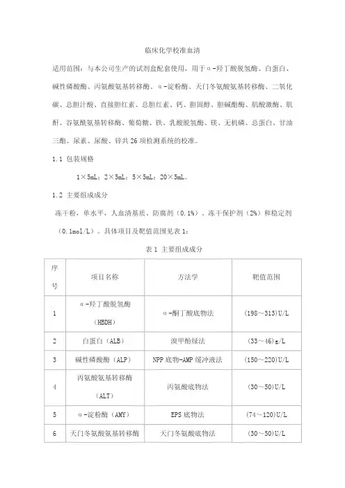临床化学校准血清产品技术要求乐普(北京)诊断技术