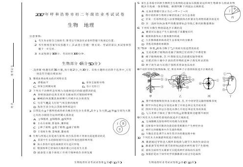 2017呼和浩特市中考地生