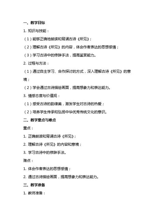 古诗《所见》教案