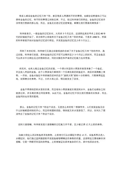 三湖慈鲷的记忆力超强,你知道吗？