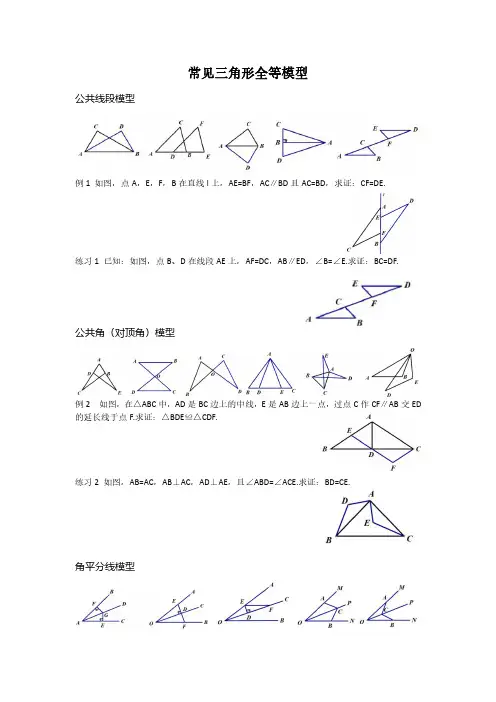 三角形全等基本模型