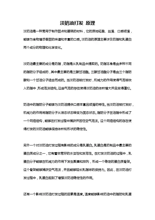 淡奶油打发 原理