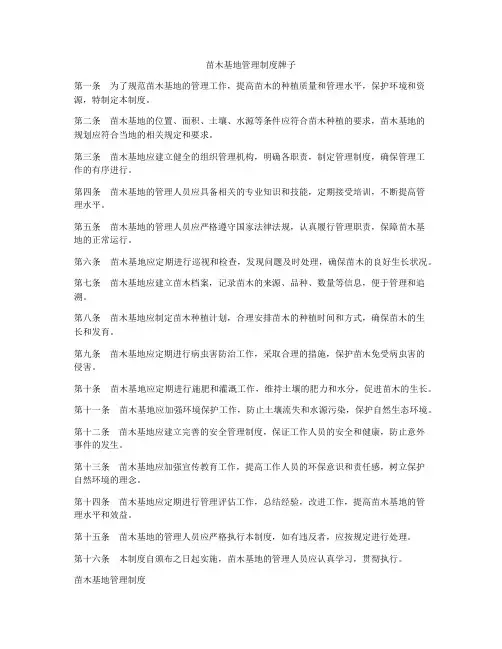 苗木基地管理制度牌子
