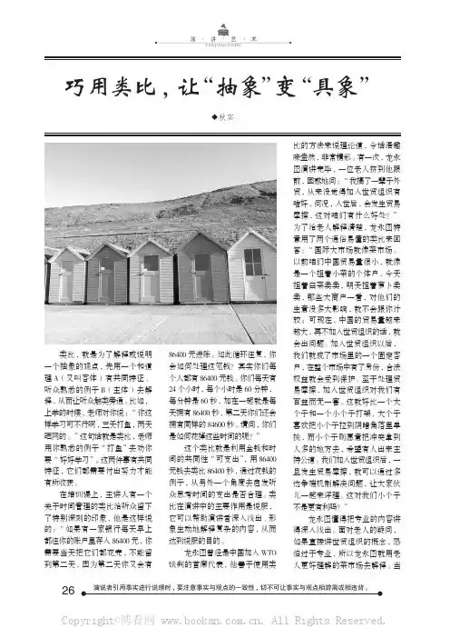 巧用类比，让“抽象”变“具象”
