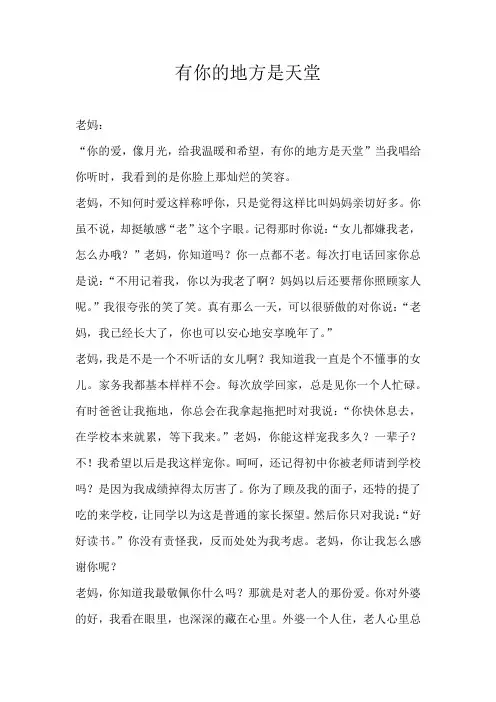 高一书信有你的地方是天堂