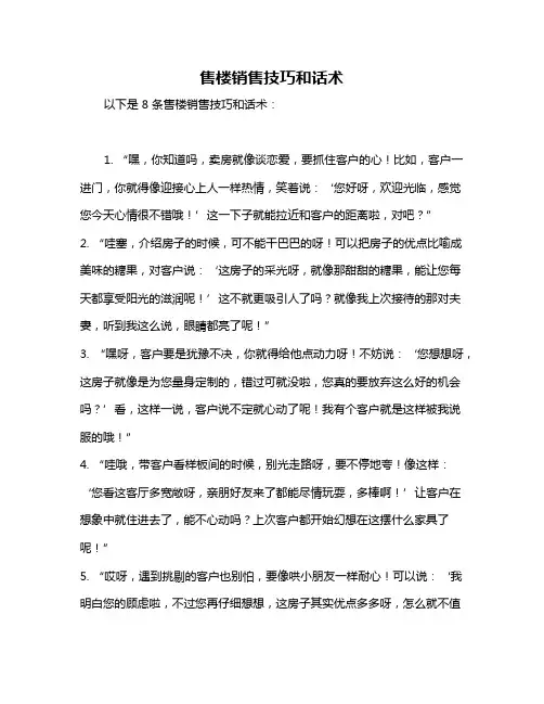 售楼销售技巧和话术