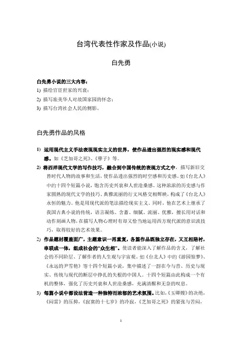 3-台湾小说家-白先勇