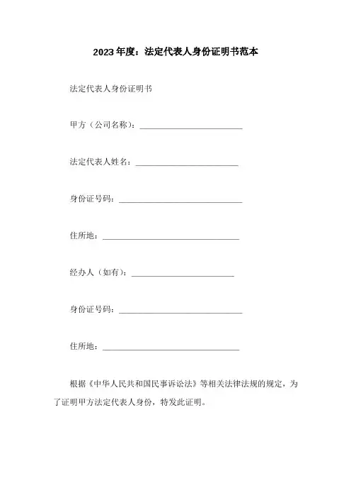 法定代表人身份证明书范本
