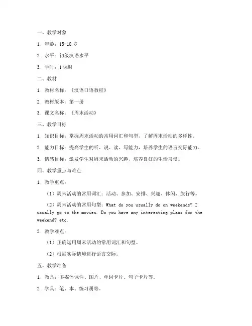 汉语精读课例教案模板范文