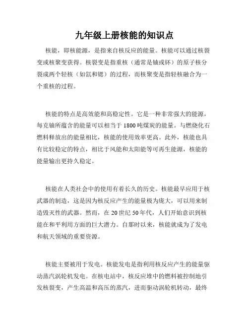 九年级上册核能的知识点