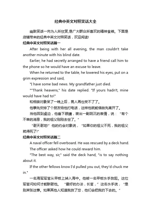 经典中英文对照笑话大全