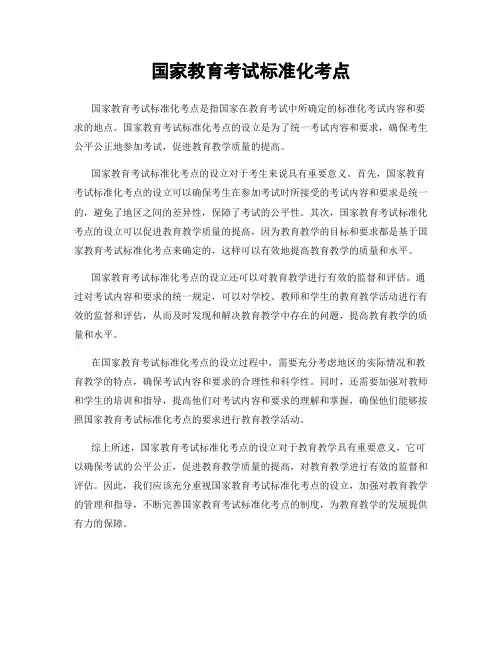 国家教育考试标准化考点