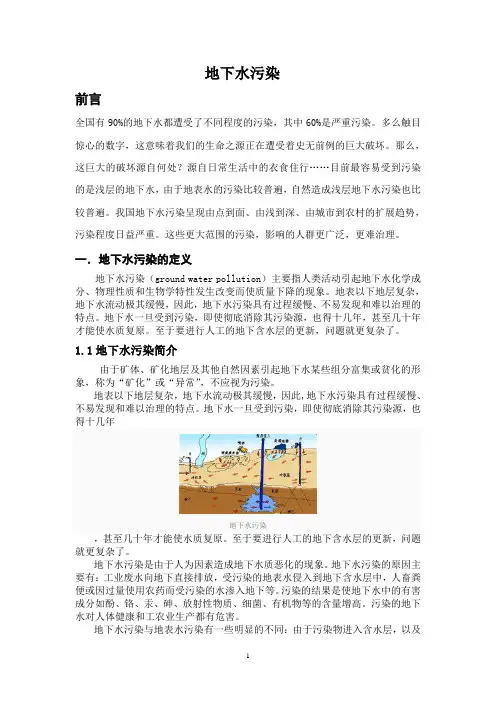 地下水污染