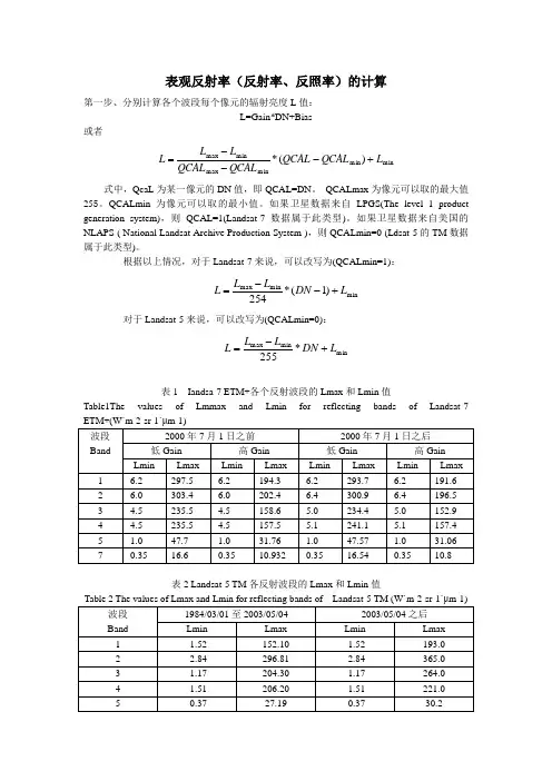 表观反射率反射率、反照率的计算