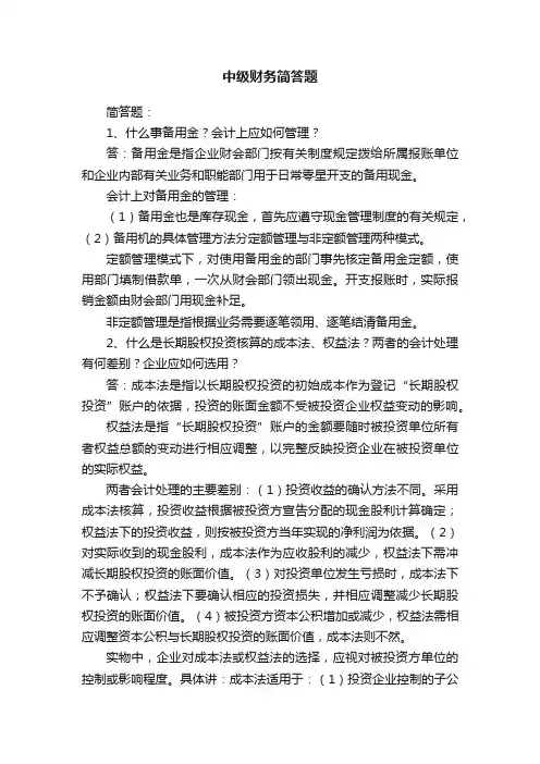 中级财务简答题